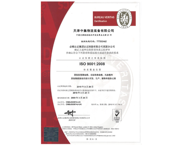 ISO9000質量體系證書（中文）