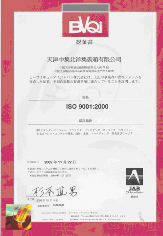 ISO9000質量體系證書（日文）