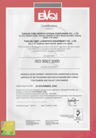 ISO9000質量體系證書（英文）